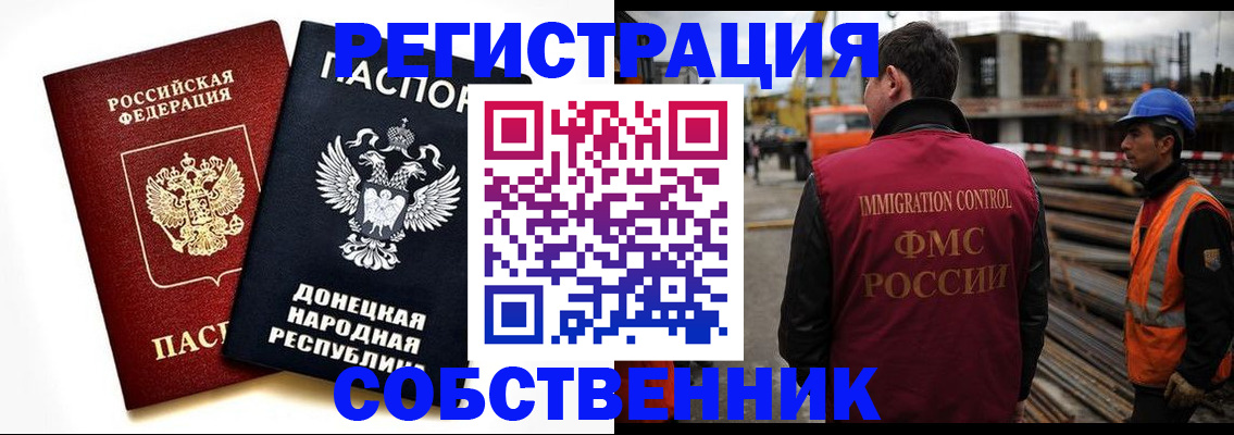 временная регистрация недорого в ЕАО