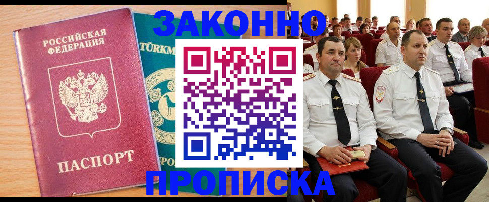 временная регистрация для всех в ЕАО